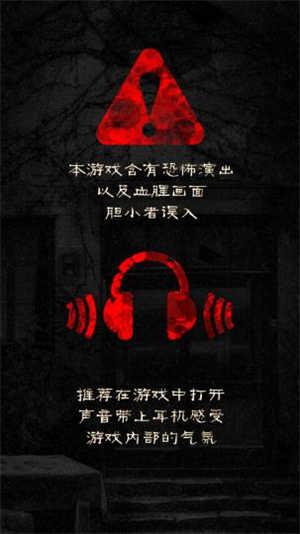 怨宅破解版汉化版游戏攻略截图1