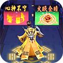 修仙启示录游戏