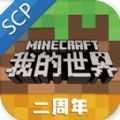 我的世界scp版