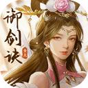 青灵御剑诀官方版