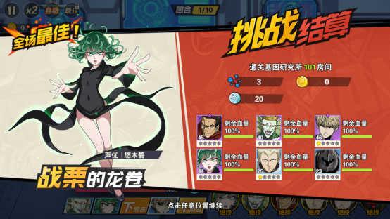 一拳超人无敌版∞钻石无限内购免广告版游戏攻略5