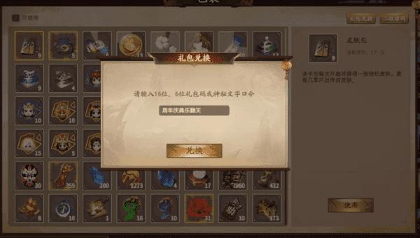 三国杀十周年礼包兑换码大全