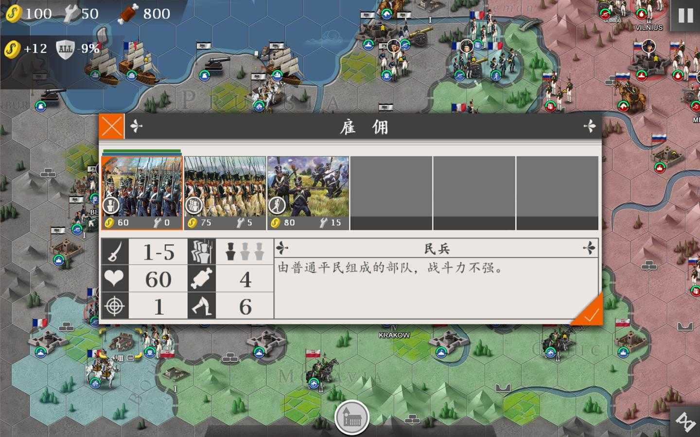 欧陆战争4拿破仑修改版无限金币版