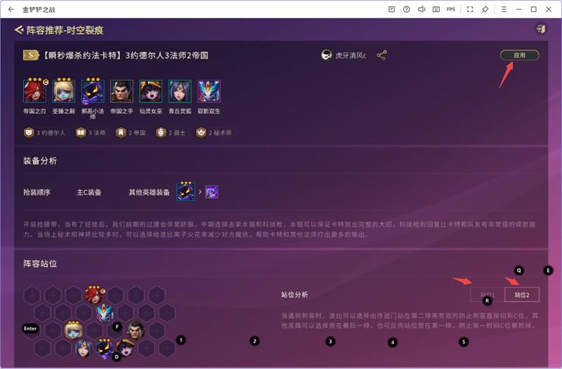 金铲铲之战手游电脑版