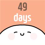 我的49天与细胞ios