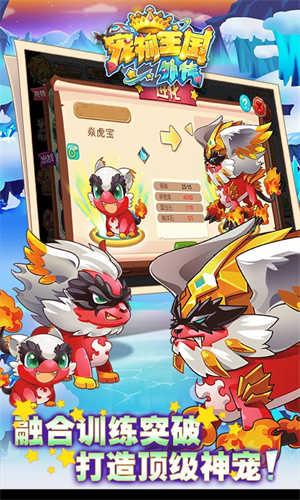 宠物王国外传无限满级神兽版 第4张图片