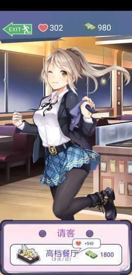 同城女友游戏截图0