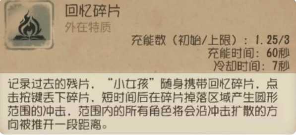 第五人格求生者-“小女孩”高阶攻略1