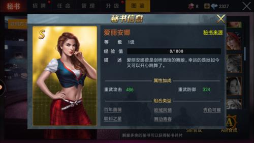 末日围城秘书系统4