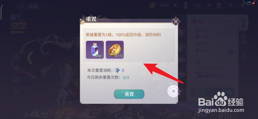 苍空物语如何重置英雄