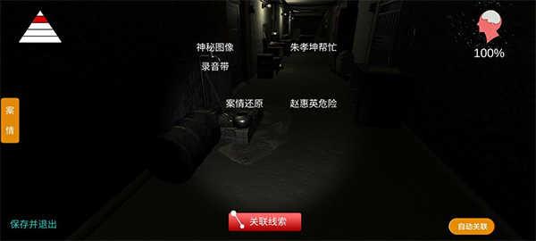 孙美琪疑案之周静案通关指南4