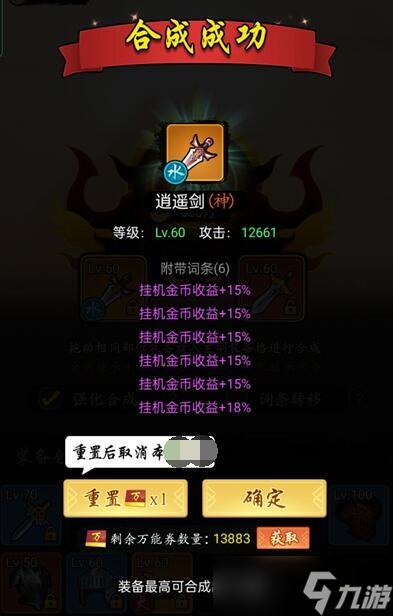 《剑侠风云》洗8词条方法攻略详解