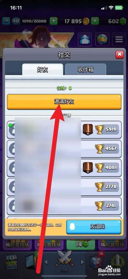 皇室战争如何添加好友