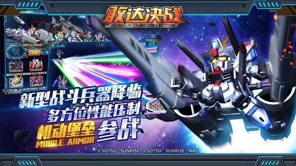 敢达决战折扣服截图2