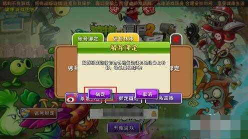 植物大战僵尸2怎么换账号 植物大战僵尸2换账号方法截图