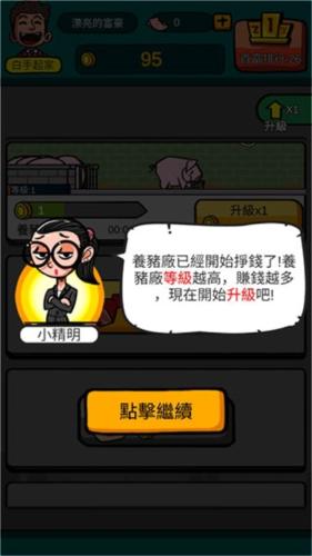 首富特烦恼破解版无限金币无限钞票无限金砖新手教程5