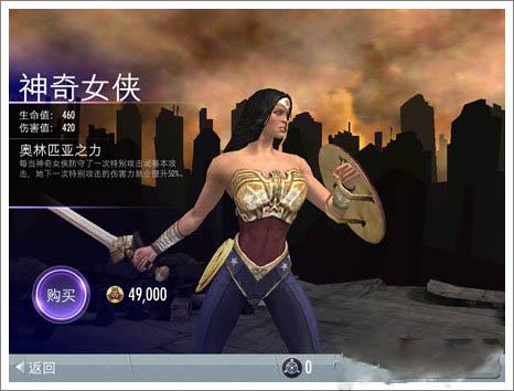 不义联盟:人间之神7