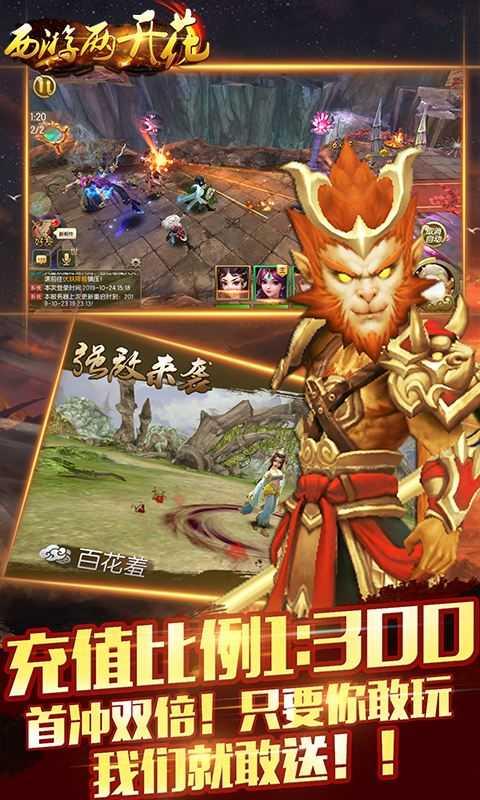 西游两开花(激活码)截图1