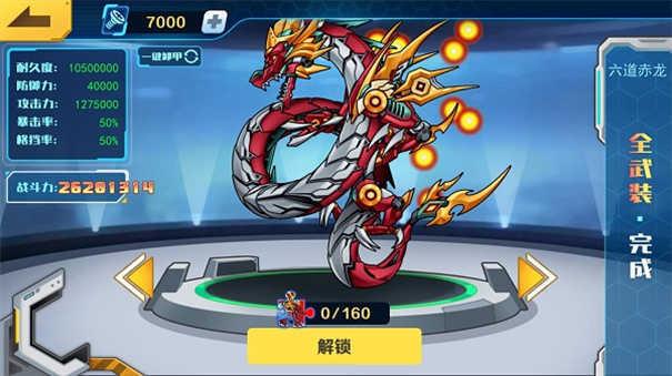 机甲斗兽场内置MOD菜单