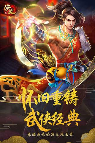 侠义2官网版截图2