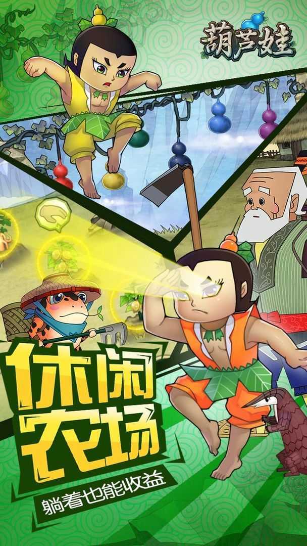 葫芦娃手游礼包码2022 年截图1