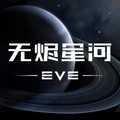 EVE星战前夜无烬星测试版
