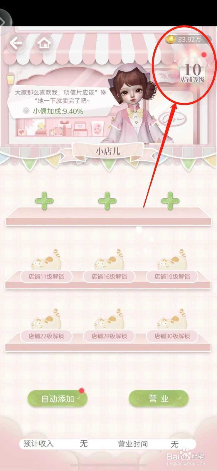 箱庭小偶如何提升小店等级