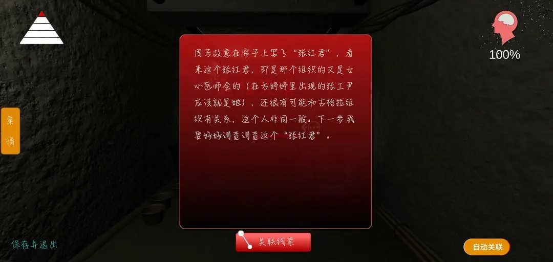 孙美琪疑案之周静案通关指南5