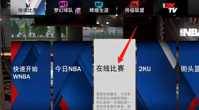 nba2k20怎么远程联机 nba2k20远程联机方法
