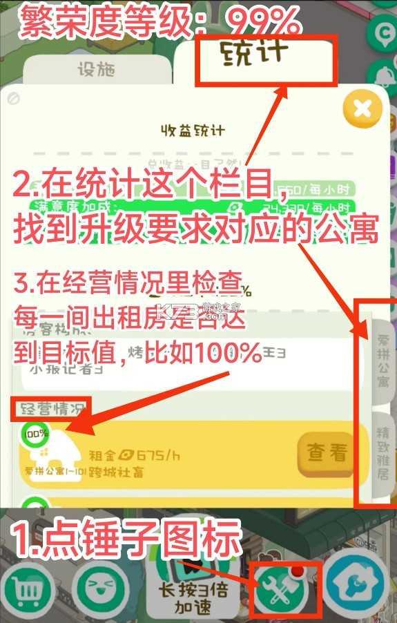 房东模拟器 v2.8.19 游戏破解版无限金币无限钻石