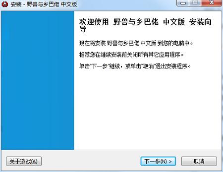 野兽与乡巴佬截图