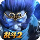 乱斗西游2v1.0.156