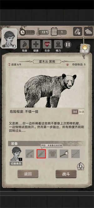 荒野日记内购破解版新手攻略截图2