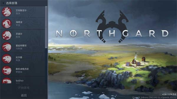 北境之地Northgard哪个种族厉害