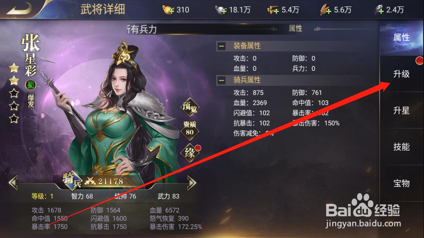 三国我是主公如何升级武将