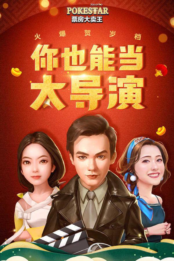 票房大卖王安卓版