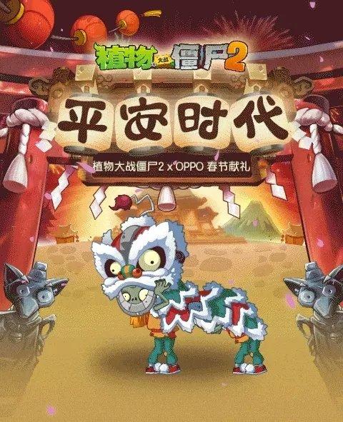 植物大战僵尸2平安时代破解版-植物大战僵尸2平安时代破解版