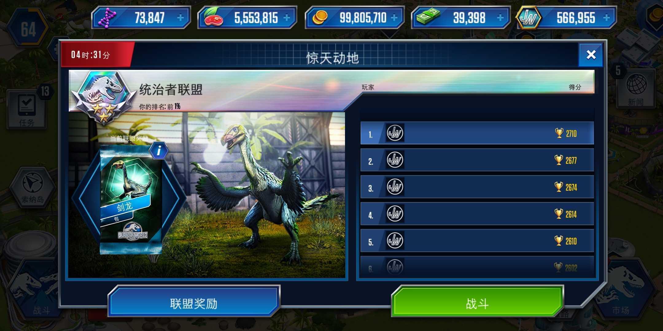 侏罗纪世界游戏破解版最新版本2021版本游戏截图