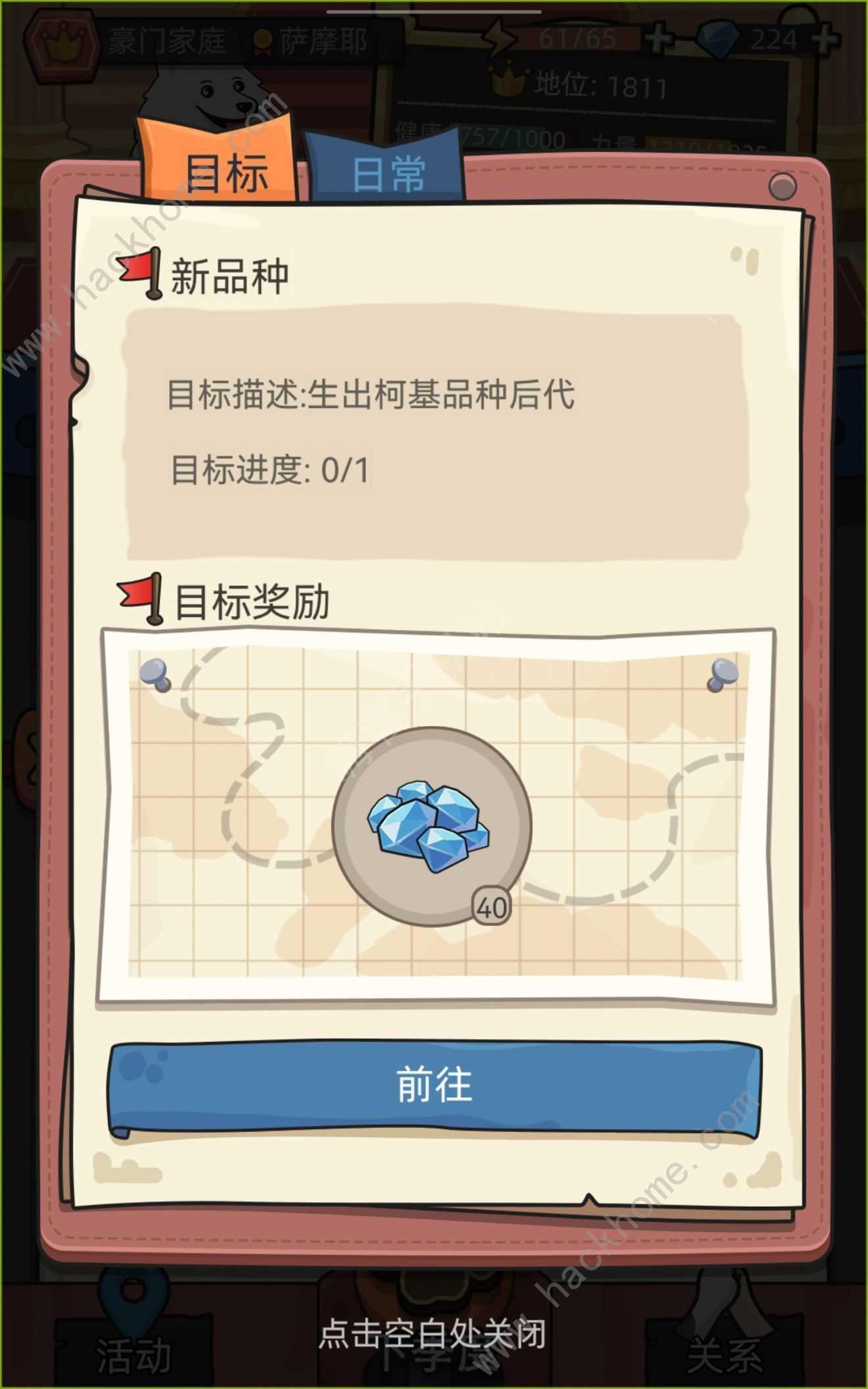 狗生模拟器攻略大全 新手必备技巧总汇[多图]图片2