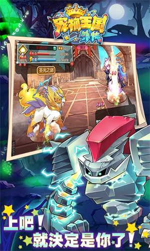 宠物王国外传全神兽解锁版 第4张图片