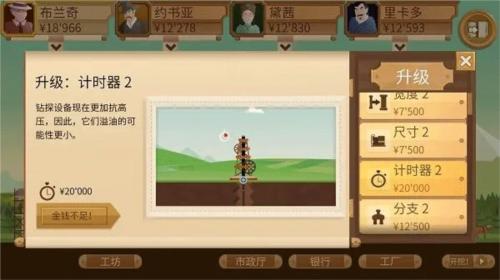 石油大亨科技选择介绍2