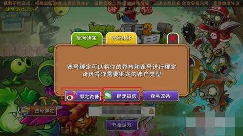 植物大战僵尸2怎么换账号 植物大战僵尸2换账号方法截图