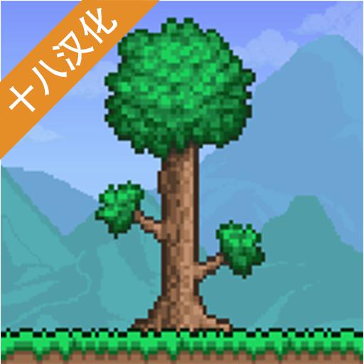 泰拉瑞亚1.4汉化版免费下载(Terraria)