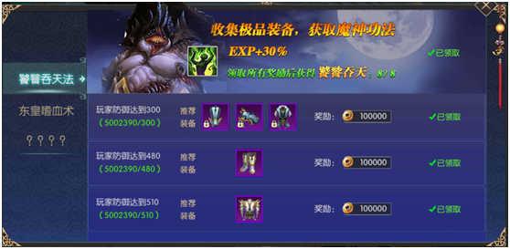 天下策手游最新版攻略之封魔系统截图1