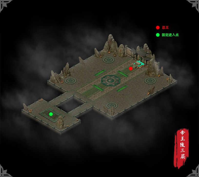 帝王陵激战篇攻略 帝王陵激战篇攻略