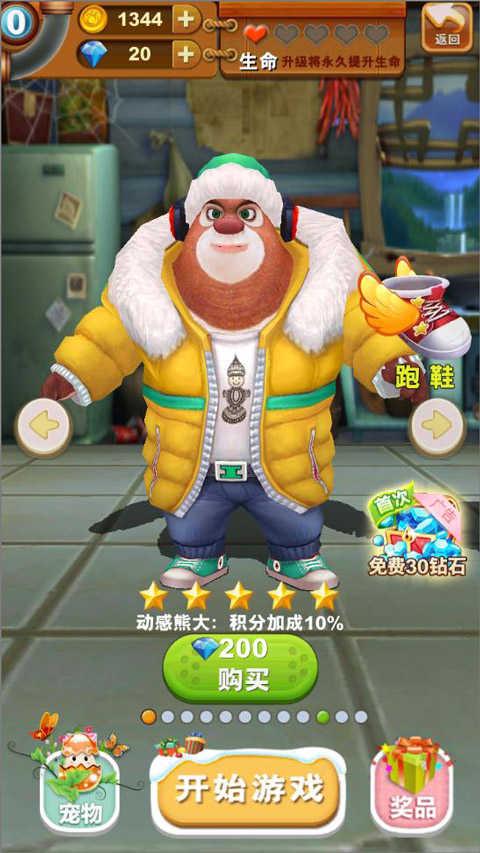 熊出没之熊大快跑破解版