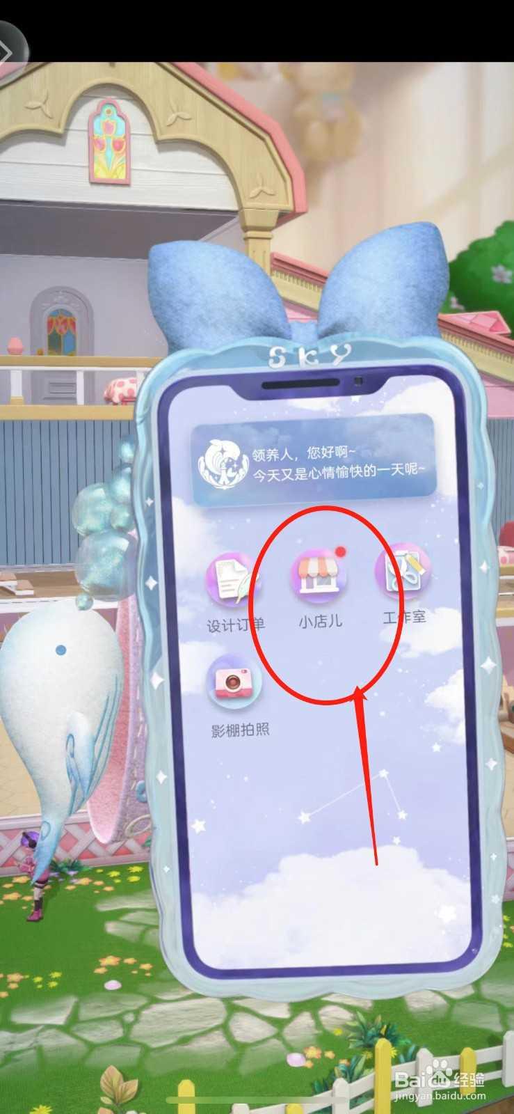 箱庭小偶如何提升小店等级