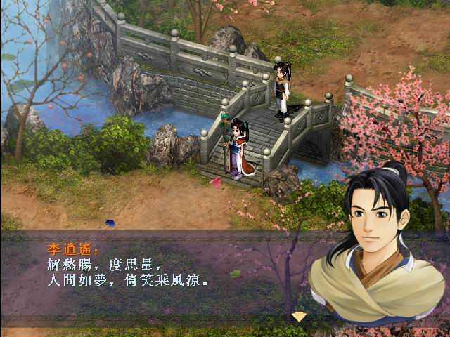 仙剑奇侠传(仙剑奇侠传回合无限版)95金手指版截图0