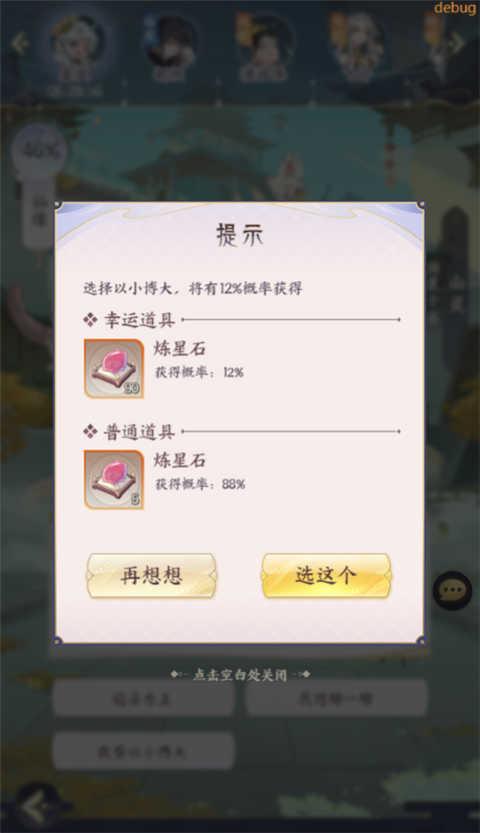 我的御剑日记机缘玩法介绍5