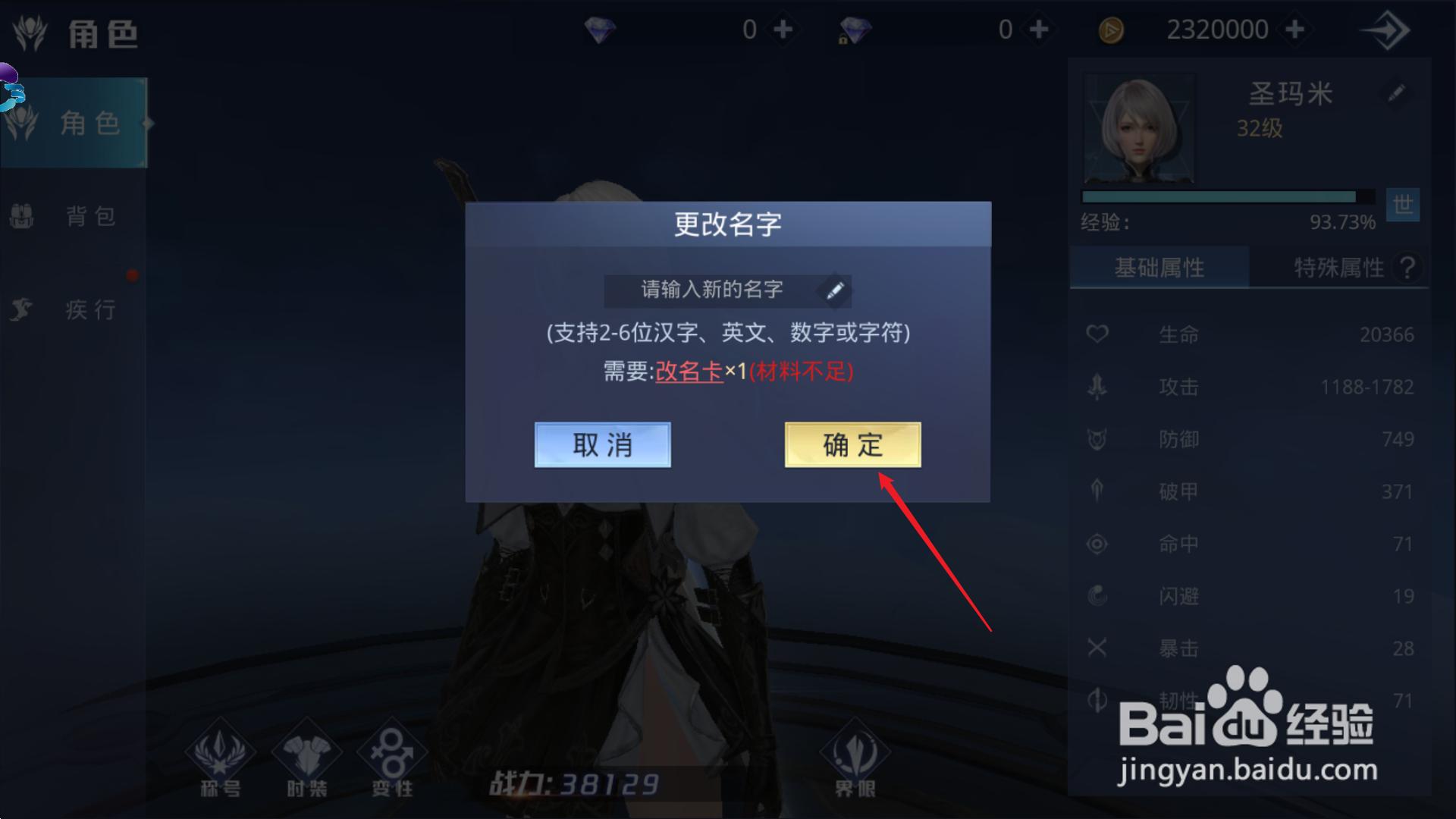 神谕幻想怎么改名